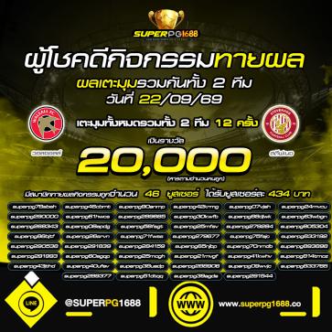 superpg1688 โปรโมชั่น