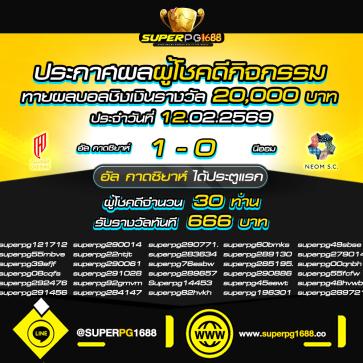 superpg1688 โปรโมชั่น