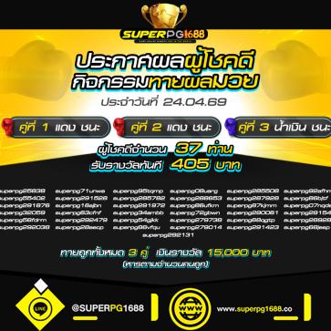 superpg1688 โปรโมชั่น