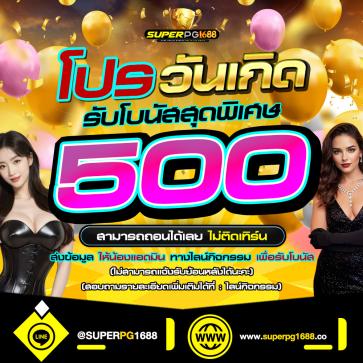 superpg1688 promotion