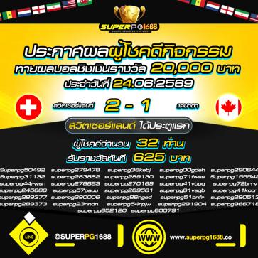 superpg1688 โปรโมชั่น