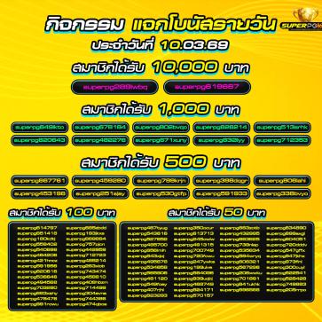 superpg1688 โปรโมชั่น