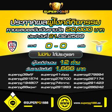 superpg1688 โปรโมชั่น