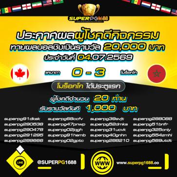 superpg1688 โปรโมชั่น