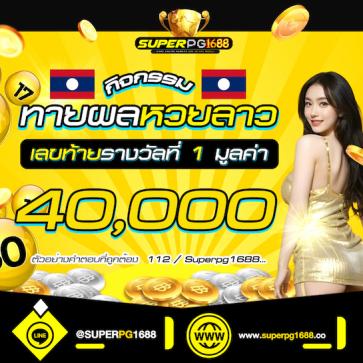 superpg1688 promotion