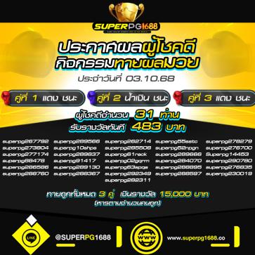 superpg1688 โปรโมชั่น