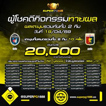 superpg1688 โปรโมชั่น