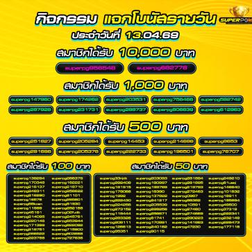 superpg1688 โปรโมชั่น