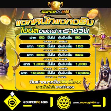 superpg1688 promotion