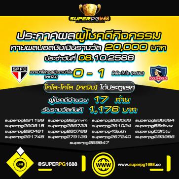superpg1688 โปรโมชั่น