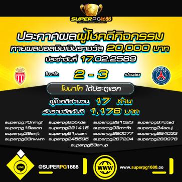 superpg1688 โปรโมชั่น