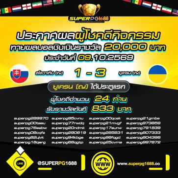 superpg1688 โปรโมชั่น