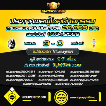 superpg1688 โปรโมชั่น