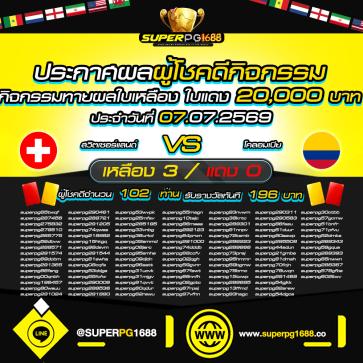 superpg1688 โปรโมชั่น