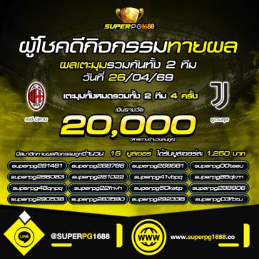 superpg1688 โปรโมชั่น