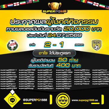 superpg1688 โปรโมชั่น