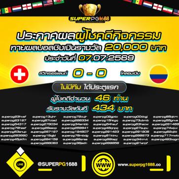 superpg1688 โปรโมชั่น
