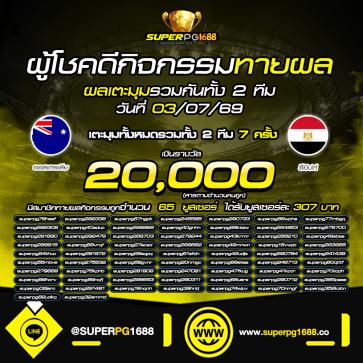 superpg1688 โปรโมชั่น