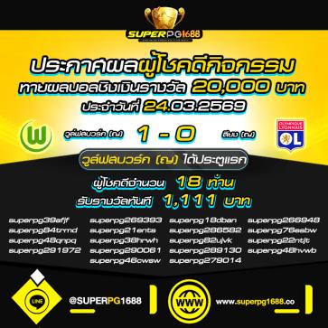 superpg1688 โปรโมชั่น