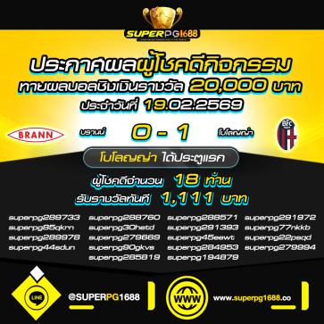 superpg1688 โปรโมชั่น