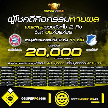 superpg1688 โปรโมชั่น