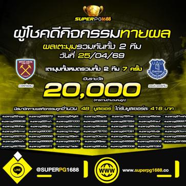 superpg1688 โปรโมชั่น