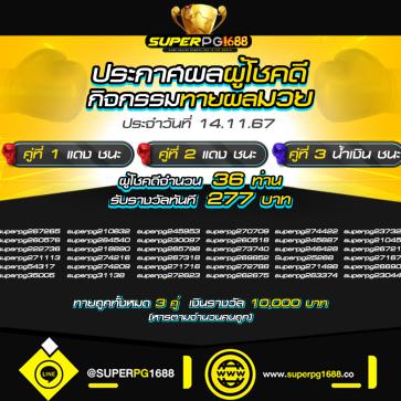 superpg1688 โปรโมชั่น