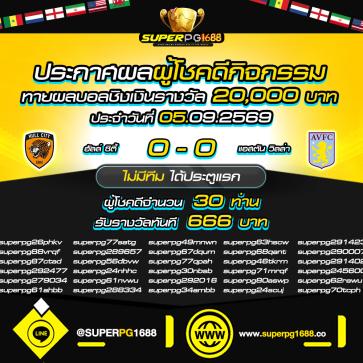 superpg1688 โปรโมชั่น