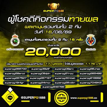 superpg1688 โปรโมชั่น