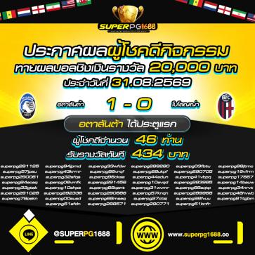 superpg1688 โปรโมชั่น