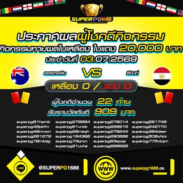superpg1688 โปรโมชั่น