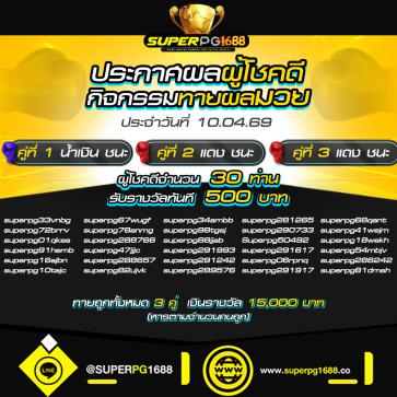 superpg1688 โปรโมชั่น