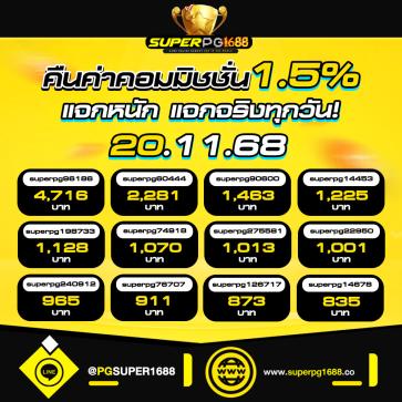 superpg1688 โปรโมชั่น