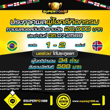 superpg1688 โปรโมชั่น