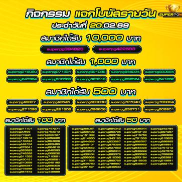 superpg1688 โปรโมชั่น