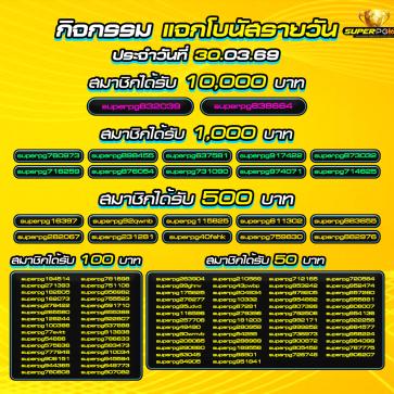 superpg1688 โปรโมชั่น