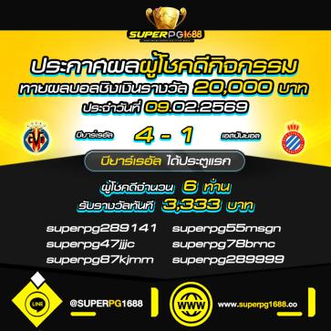 superpg1688 โปรโมชั่น