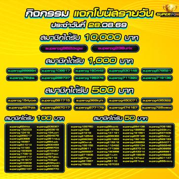 superpg1688 โปรโมชั่น