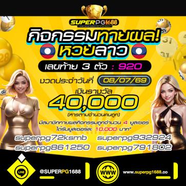 superpg1688 โปรโมชั่น