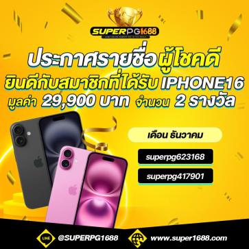 superpg1688 โปรโมชั่น