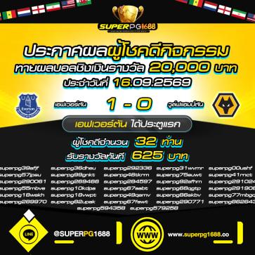 superpg1688 โปรโมชั่น