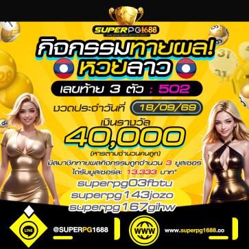 superpg1688 โปรโมชั่น