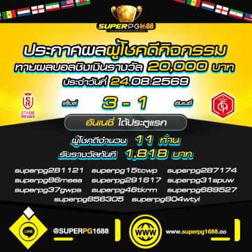 superpg1688 โปรโมชั่น