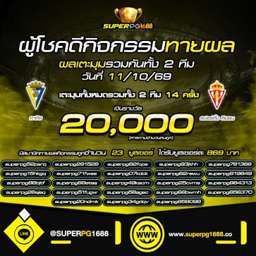 superpg1688 โปรโมชั่น