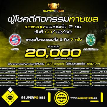 superpg1688 โปรโมชั่น