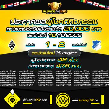 superpg1688 โปรโมชั่น