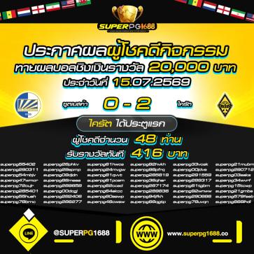 superpg1688 โปรโมชั่น