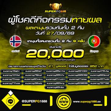 superpg1688 โปรโมชั่น