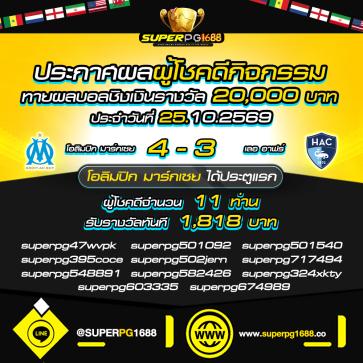 superpg1688 โปรโมชั่น