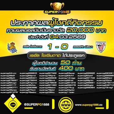 superpg1688 โปรโมชั่น